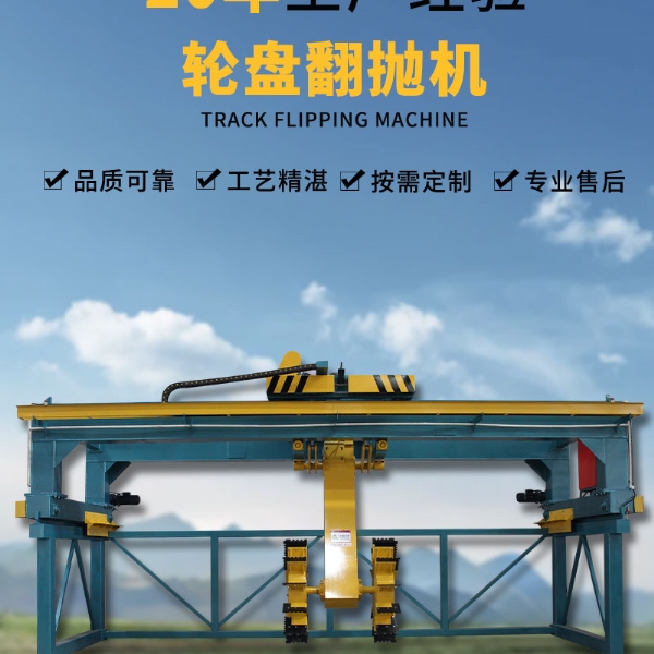 輪盤式翻拋機