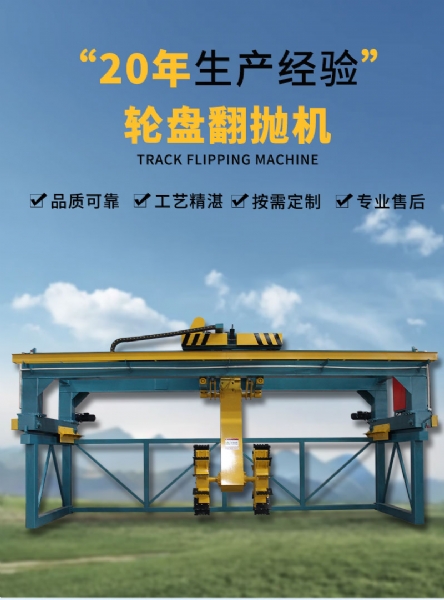 輪盤式翻拋機(jī)